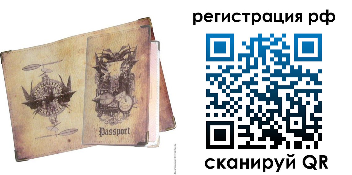 прописка для школы в Старой Руссе