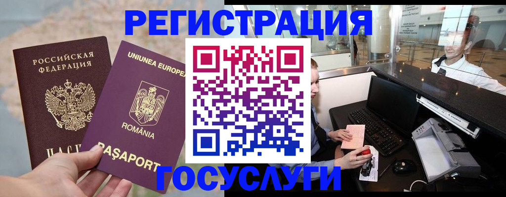 прописка 2025 в Старой Руссе