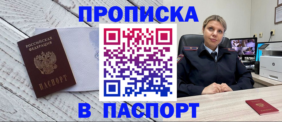 временная прописка в Старой Руссе